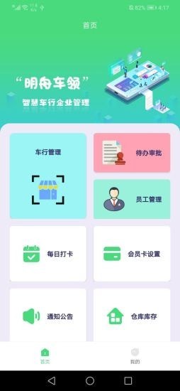 明舟车领截图