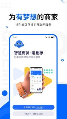 智慧商贸进销存截图