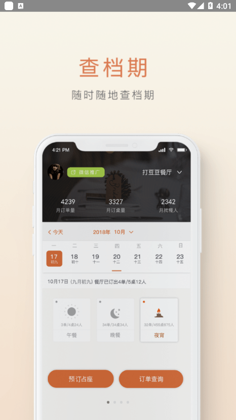 食尚订截图