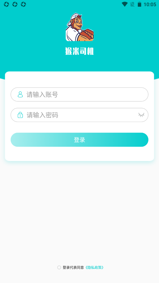 猴米司机截图