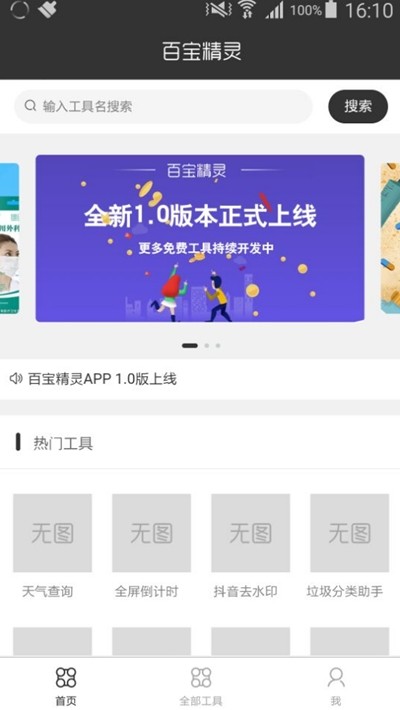 百宝精灵截图