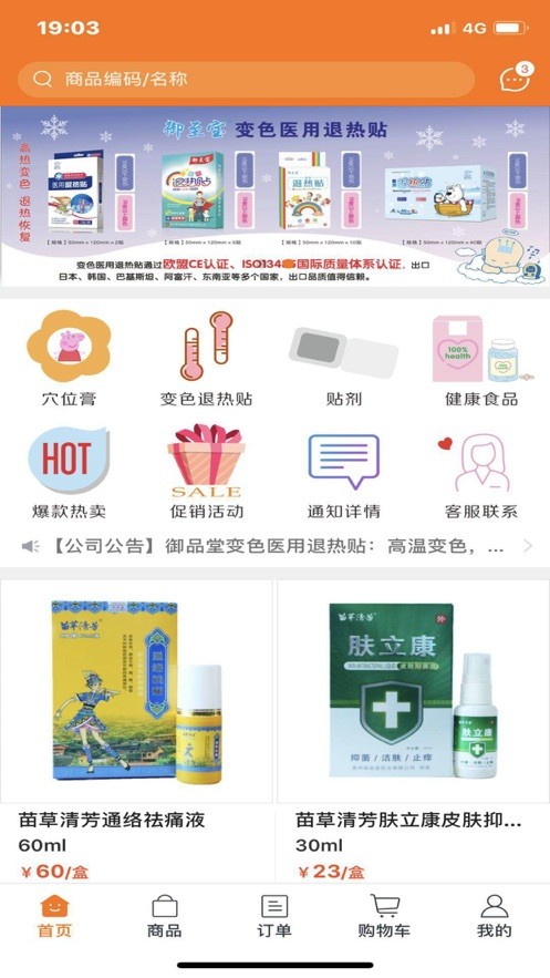 御品堂养生阁截图