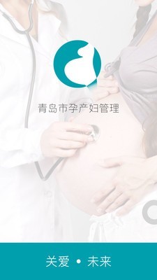 孕产妇管理系统截图