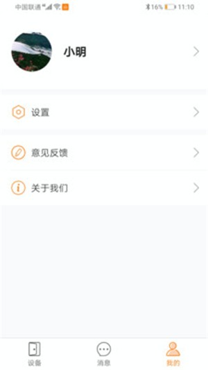 智守佳app截图