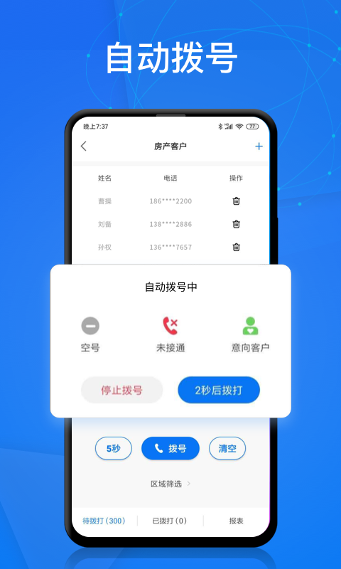 电销帮截图