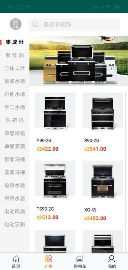 货挑挑供应链平台截图