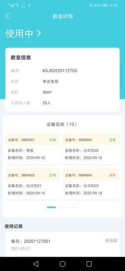捷微驾E管截图