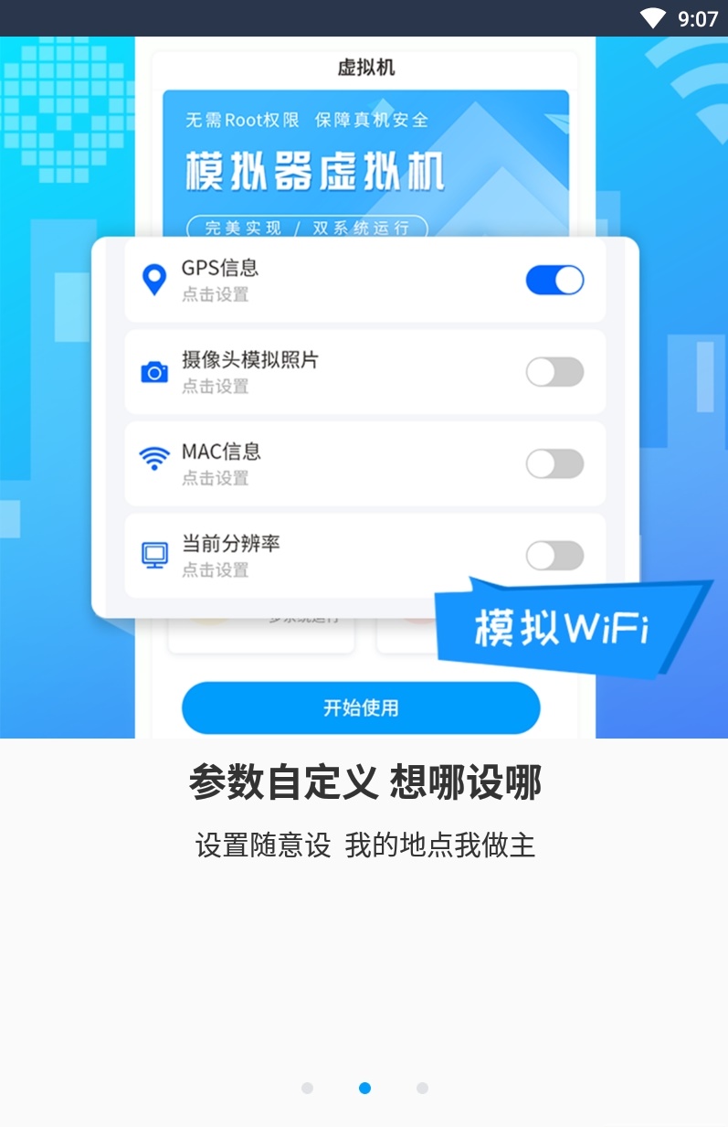 小八虚拟神器截图