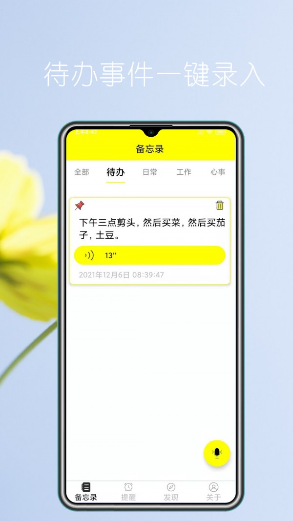 语音实时备忘录截图