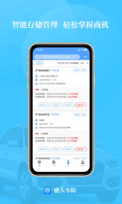 盛大车险截图