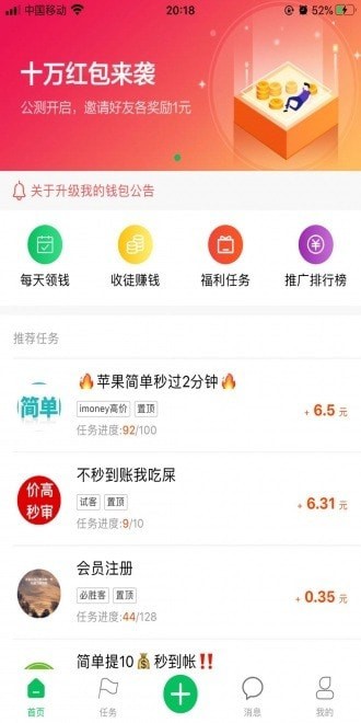 全民赞极速版截图