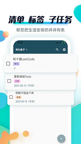青蛙Todo软件截图