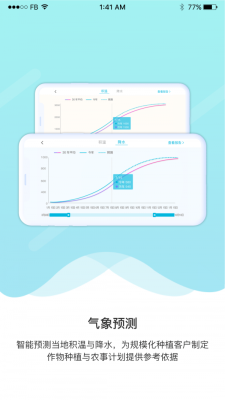 爱耕耘企业版截图