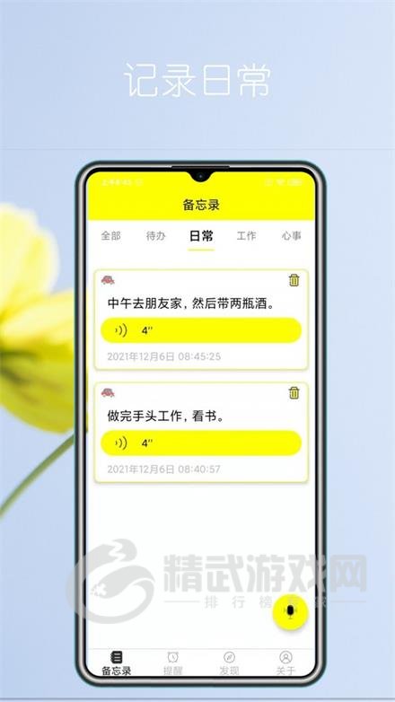 语音实时备忘录软件下载-语音实时备忘录最新免费版下载v1.0