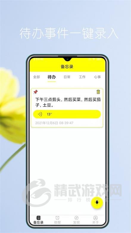 语音实时备忘录软件下载-语音实时备忘录最新免费版下载v1.0