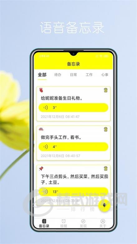 语音实时备忘录软件下载-语音实时备忘录最新免费版下载v1.0