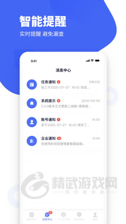 瑞森安全app最新版下载-瑞森安全安卓版下载v21.0