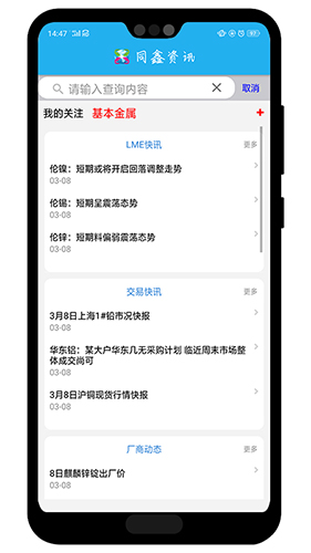 同鑫资讯截图