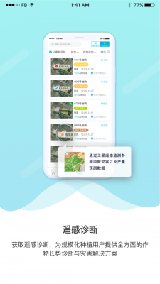 爱耕耘企业版截图