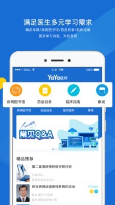 YaYa医师截图