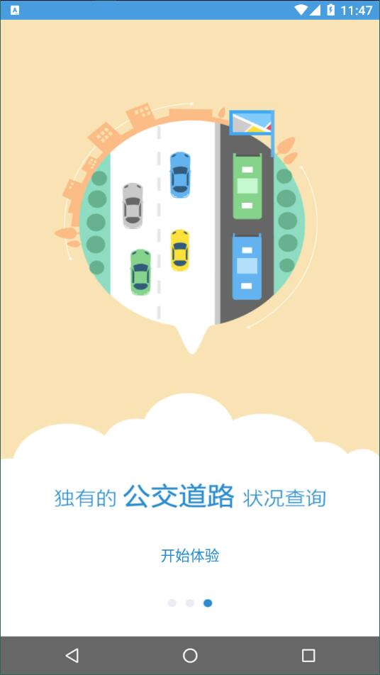 西宁掌上公交截图