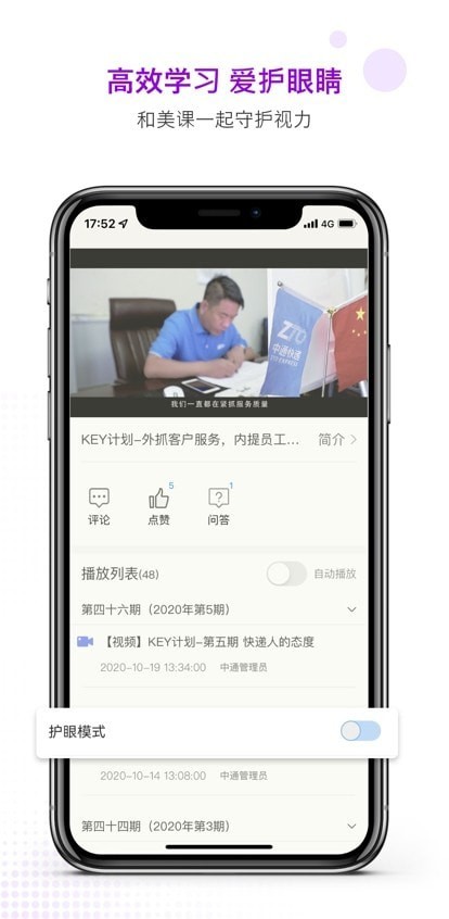美课助手截图