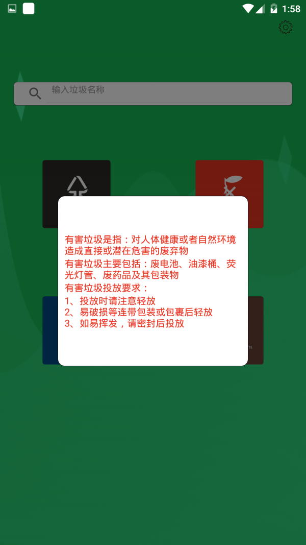 幸运垃圾分类截图