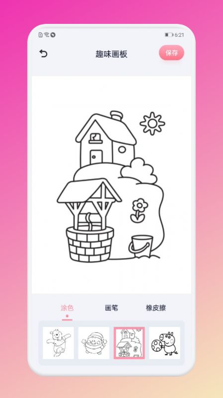 画图画板截图