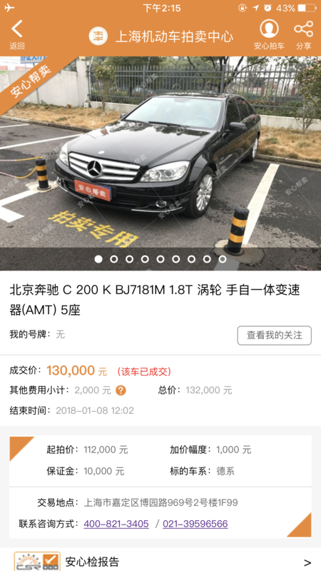 安心拍车截图