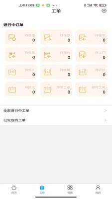 新售后截图