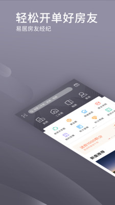 易居房友经纪截图