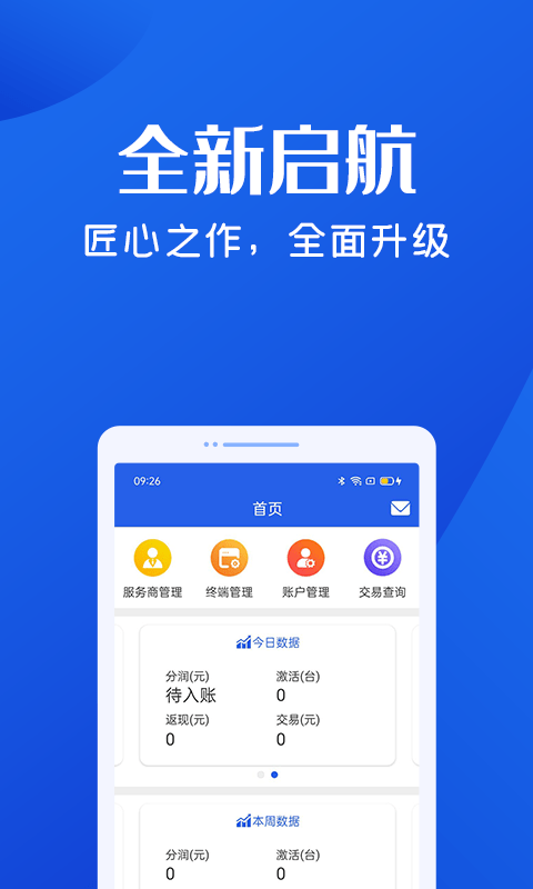 乐收贝展业版截图