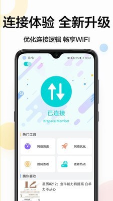 WiFi钥匙助手截图