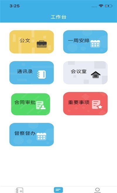 花木街道OA截图