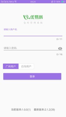优易料管理截图