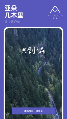 几木里业主端截图