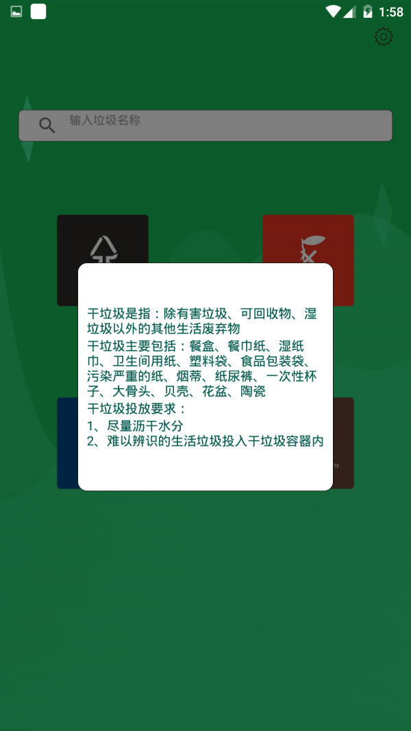 幸运垃圾分类截图