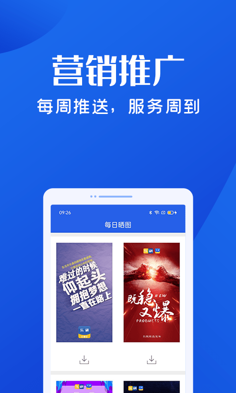 乐收贝展业版截图