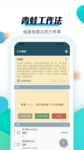 青蛙Todo软件截图