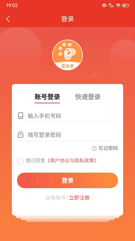 宠发发截图