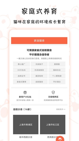 家连猫舍截图