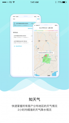 爱耕耘企业版截图