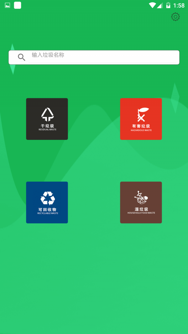 幸运垃圾分类截图