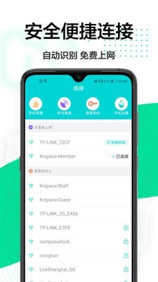 WiFi钥匙助手截图