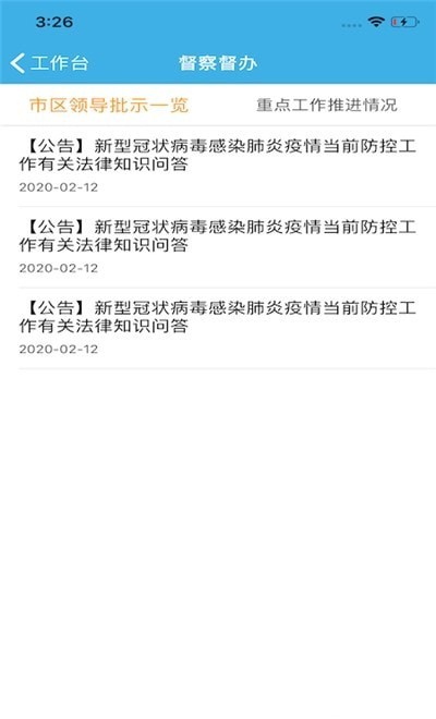 花木街道OA截图