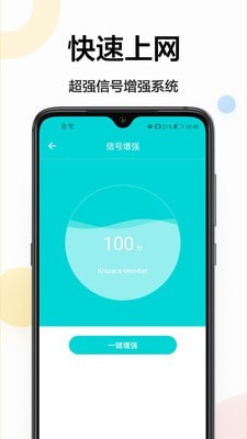 WiFi钥匙助手截图