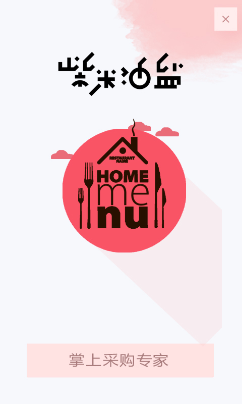 柴米油盐截图