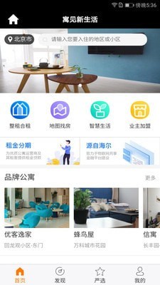 寓见新生活截图