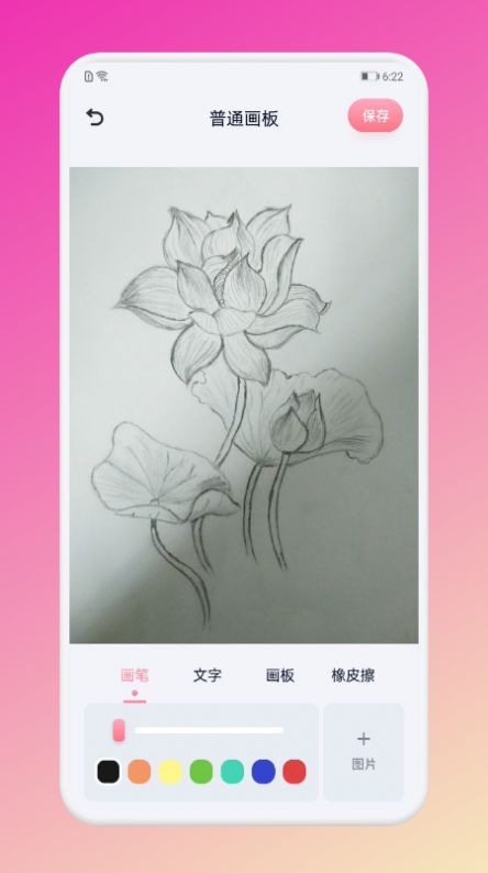 画图画板截图