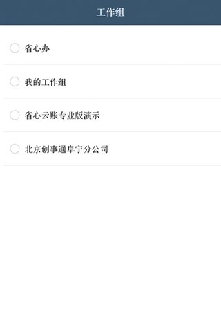 省心云账截图